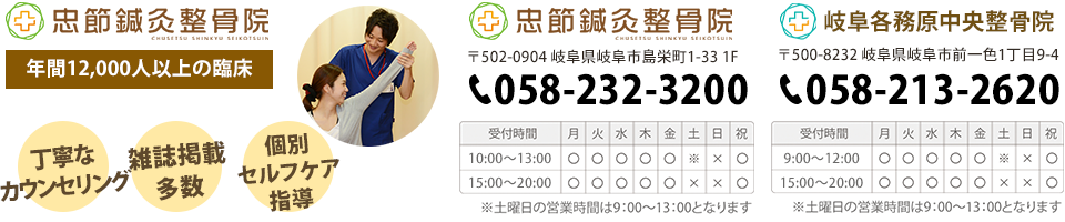 忠節鍼灸整骨院