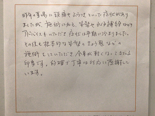 アンケート用紙