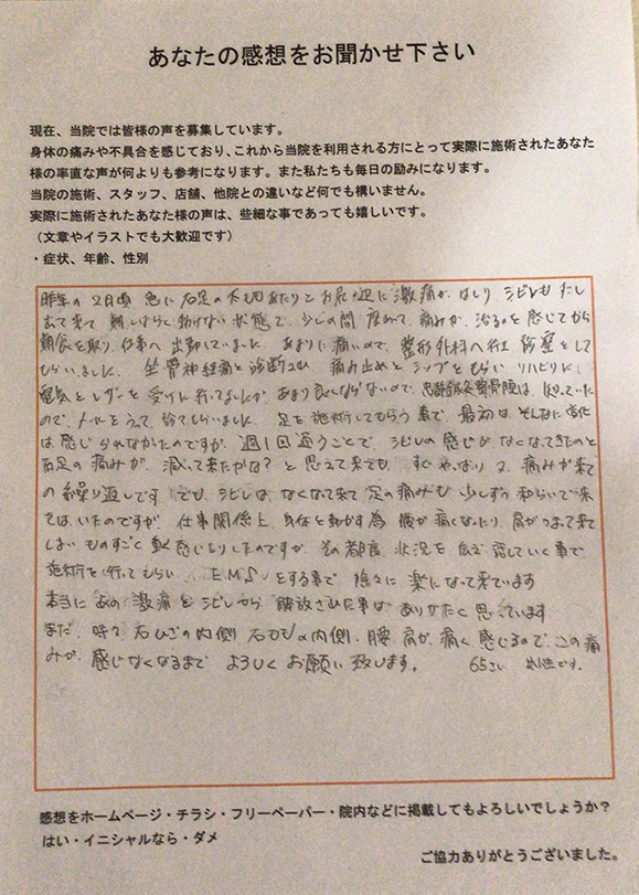 アンケート用紙