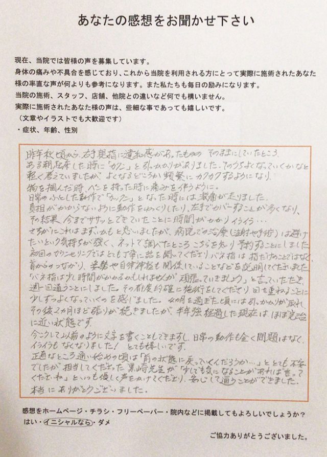 アンケート用紙