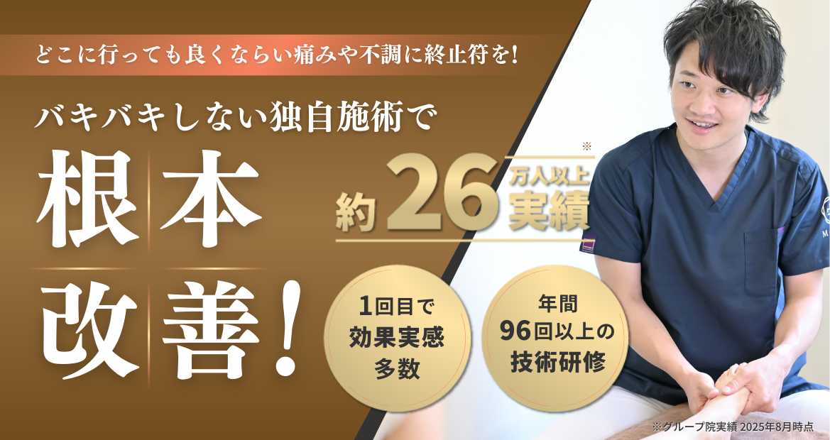 病院にいっても改善しなかった肩・腰・膝の痛みやしびれがたった20分で根本改善する無痛整体