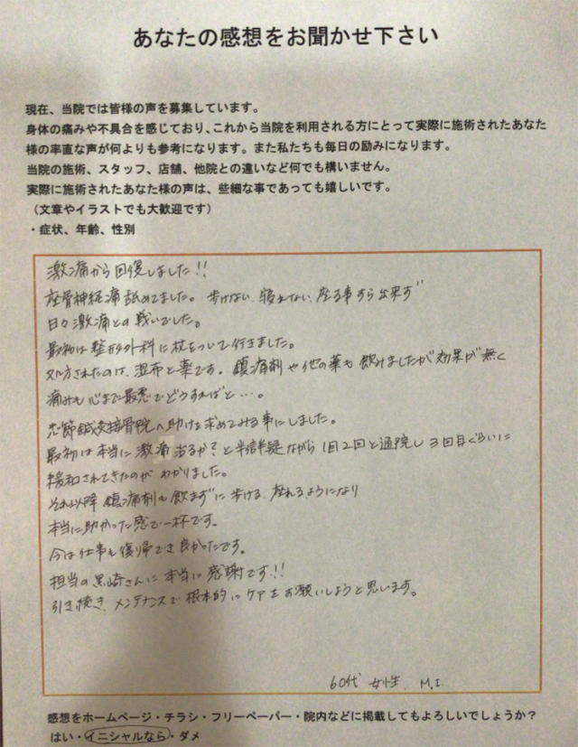 アンケート用紙