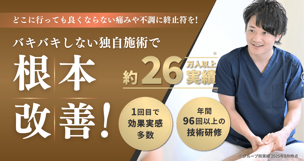 病院にいっても改善しなかった肩・腰・膝の痛みやしびれがたった20分で根本改善する無痛整体